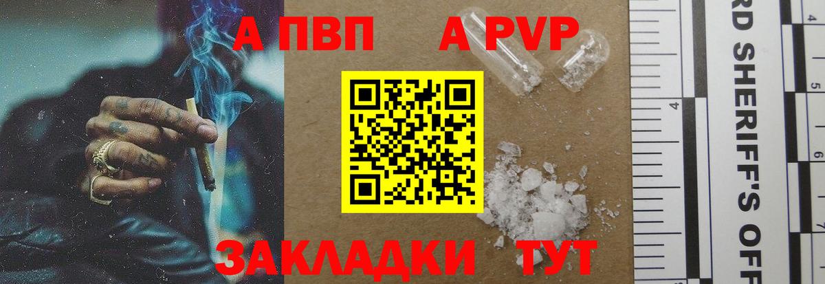 A-PVP Соль Глазов