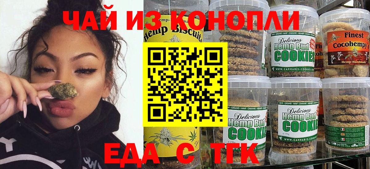 Еда ТГК марихуана  Вход с VPN  Глазов 