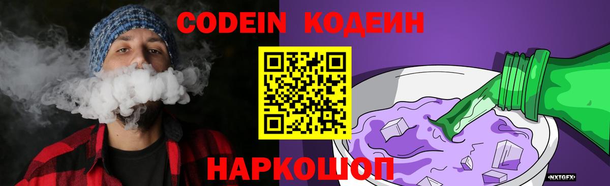 Codein Purple Drank  Вход с VPN  Codein напиток Lean (лин)  Глазов 