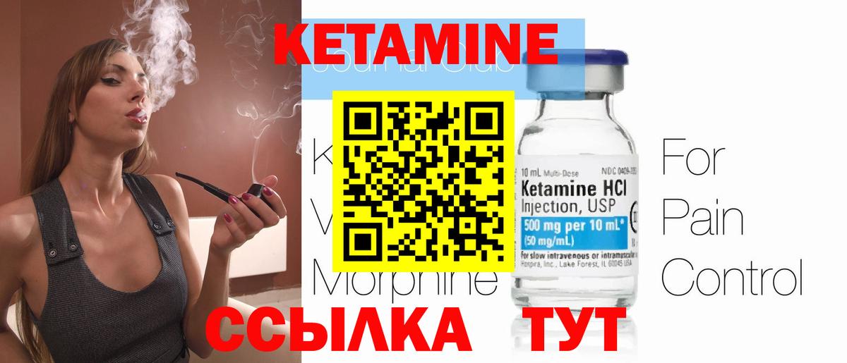 КЕТАМИН ketamine Глазов
