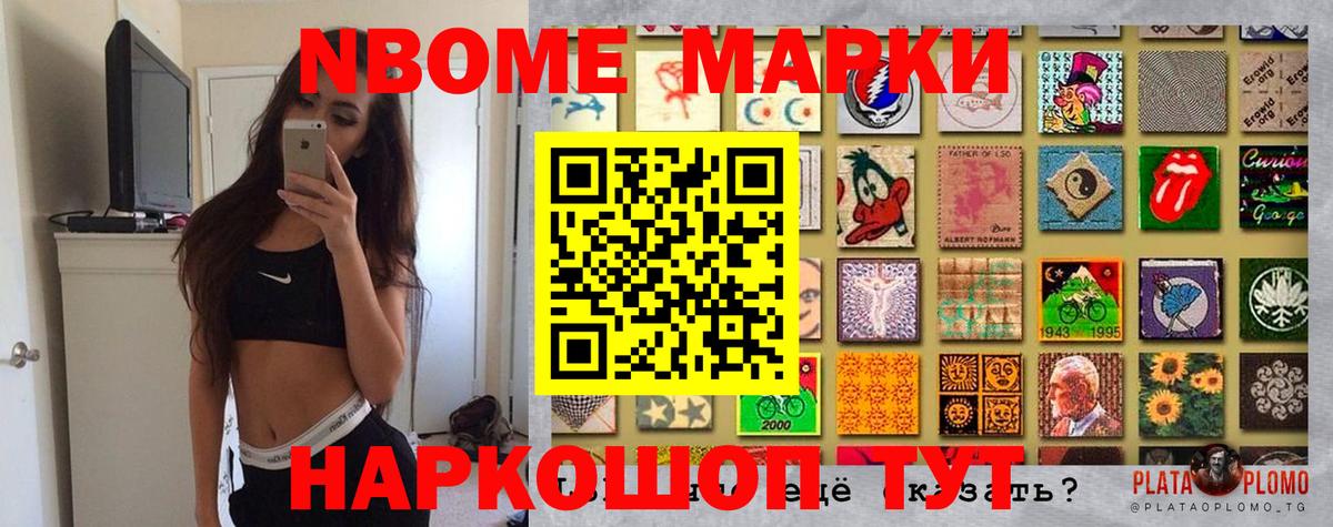 Марки 25I-NBOMe  Марки NBOMe 1,5мг  Вход с VPN  купить наркотики сайты  Глазов 